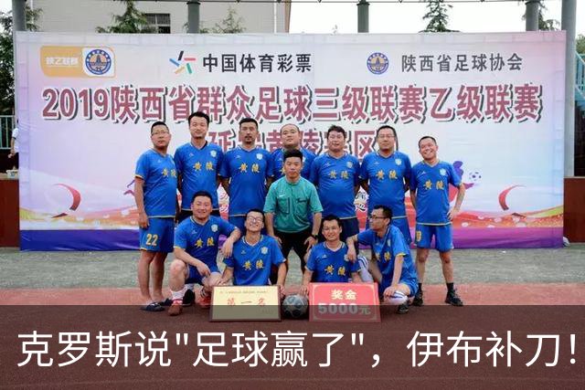 克罗斯说"足球赢了"，伊布补刀！阿根廷的银牌被两个传奇扒了"底裤"
