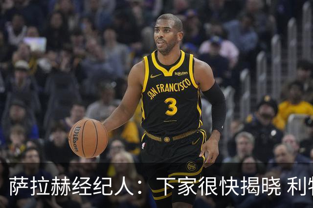 萨拉赫经纪人：下家很快揭晓 利物浦新帅：找不到能替代他的人