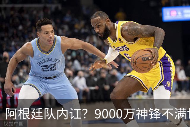 阿根廷队内讧？9000万神锋不满世界杯决赛未登场 公开点赞+质疑主帅