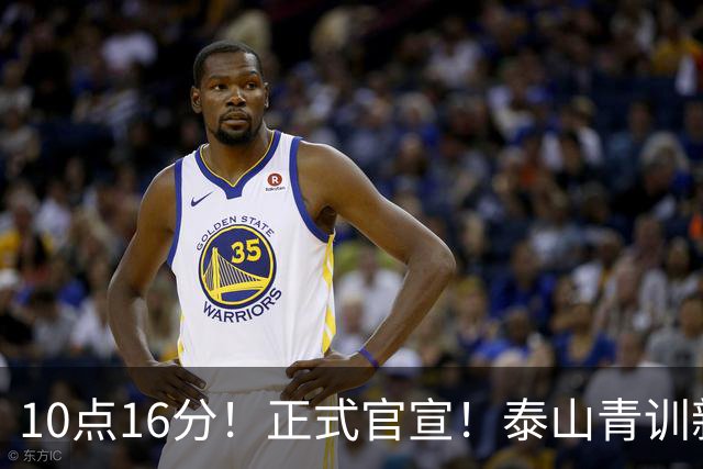 10点16分！正式官宣！泰山青训新星离队，加盟成都蓉城 双赢的签约